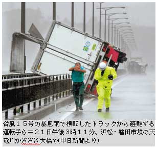台風で横転したトラック