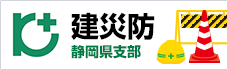 バナー：建災防静岡県支部